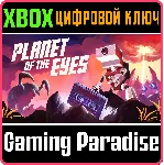 ❗ PLANET OF THE EYES❗ XBOX ONE/X|S🔑 КЛЮЧ❗ 