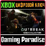 ❗ OUTBREAK GOLD COLLECTION❗ XBOX ONE/X|S🔑 КЛЮЧ❗ 