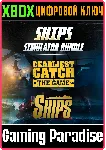 ❗ SHIPS SIMULATOR BUNDLE❗ XBOX ONE/X|S🔑 КЛЮЧ❗ 