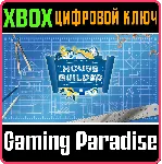 ❗ HOUSE BUILDER❗ XBOX ONE/X|S🔑 КЛЮЧ❗ 