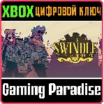 ❗ THE SWINDLE❗ XBOX ONE/X|S🔑 КЛЮЧ❗ 