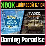 ❗ HOUSE BUILDER & TANK MECHANIC SIMULATOR❗ XBOX🔑 КЛЮЧ