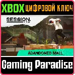 SESSION: SKATE SIM - ABANDONED MALL XBOX ONE/X|S КЛЮЧ - irongamers.ru