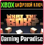 WHAT THE BOX? XBOX ONE/X|S КЛЮЧ - irongamers.ru