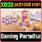 ❗ MY UNIVERSE - MY BABY❗ XBOX ONE/X|S🔑 КЛЮЧ❗ 