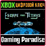 ❗ ESCAPE FROM TETHYS❗ XBOX ONE/X|S🔑 КЛЮЧ❗ 