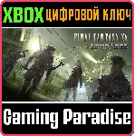 ❗ FINAL FANTASY XV MULTIPLAYER: COMRADES❗ XBOX ONE/X|S🔑 