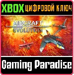 ❗ AIRCRAFT EVOLUTION❗ XBOX ONE/X|S🔑 КЛЮЧ❗ 