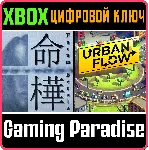 ❗ FATUM BETULA + URBAN FLOW🔑 XBOX ONE/SERIES❗ КЛЮЧ❗ 