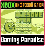 ❗ AWESOME PEA❗ XBOX ONE/X|S🔑 КЛЮЧ❗ 