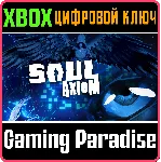 ❗ SOUL AXIOM❗ XBOX ONE/X|S🔑 КЛЮЧ❗ 