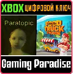 ❗ PARATOPIC + FOOD TRUCK TYCOON❗ XBOX ONE/X|S🔑 КЛЮЧ❗ 