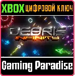 ❗ DEBRIS INFINITY❗ XBOX ONE/X|S🔑 КЛЮЧ❗ 