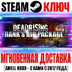 Dead Rising 4: Frank's Big Package (+9 DLC) Ключ Steam