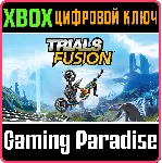 TRIALS FUSION XBOX ONE/X|S КЛЮЧ - irongamers.ru