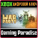 ❗ WARPARTY❗ XBOX ONE/X|S🔑 КЛЮЧ❗ 