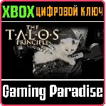 THE TALOS PRINCIPLE XBOX ONE/X|S КЛЮЧ - irongamers.ru