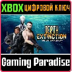 DEPTH OF EXTINCTION XBOX ONE/X|S КЛЮЧ - irongamers.ru