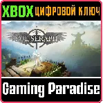 ❗ SOLSERAPH❗ XBOX ONE/X|S🔑 КЛЮЧ❗ 