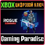 ❗ ROGUE COMPANY: MAINFRAME OVERLOAD STARTER PACK❗ XBOX🔑 