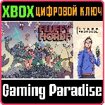 ❗ FLUFFY HORDE + CYBER PROTOCOL❗ XBOX ONE/X|S🔑 КЛЮЧ❗ 
