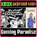 ❗ UNDERDUNGEON + CYBER PROTOCOL❗ XBOX ONE/X|S🔑 КЛЮЧ❗ 