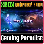 CYBER HUNTERS XBOX ONE/X|S КЛЮЧ - irongamers.ru