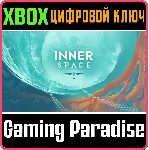❗ INNERSPACE❗ XBOX ONE/X|S🔑 КЛЮЧ❗ 