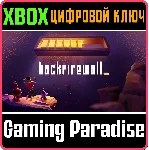 ❗ BACKFIREWALL❗ XBOX ONE/X|S🔑 КЛЮЧ❗ 