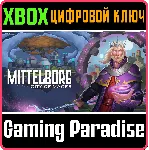 ❗ MITTELBORG: CITY OF MAGES❗ XBOX ONE/X|S🔑 КЛЮЧ❗ 