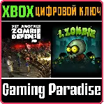 ❗ AWESOME ZOMBIE GAMES BUNDLE❗ XBOX ONE/X|S🔑 КЛЮЧ❗ 