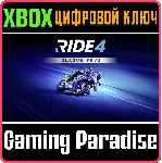 ❗ RIDE 4 - SEASON PASS❗ XBOX ONE/X|S🔑 КЛЮЧ❗ 
