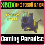 ❗ ENERGY CYCLE (XBOX SERIES X|S)❗ XBOX X|S🔑 КЛЮЧ❗ 