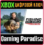 ❗ FISHING SIM WORLD: PRO TOUR❗ XBOX ONE/X|S🔑 КЛЮЧ❗ 