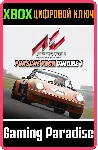 ASSETTO CORSA - PORSCHE PACK #1 DLC XBOX ONE/X|S КЛЮЧ - irongamers.ru