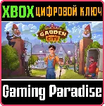 ❗ GARDEN CITY❗ XBOX ONE/X|S🔑 КЛЮЧ❗ 