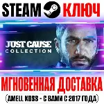 Just Cause Collection (32 в 1) Steam Ключ РФ+Мир +Бонус - irongamers.ru