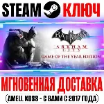 Batman Arkham City Game of the Year Edition Steam Ключ - irongamers.ru
