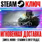 ⚫ Dishonored | Definitive Edition (+7 DLC) Steam Ключ
