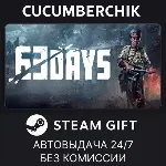 63 Days✅ STEAM GIFT AUTO✅ RU+МИР