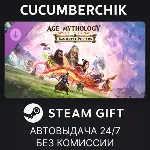 Age of Mythology: Retold - Immortal Pillars STEAM GIFT AUTO RU+МИР - irongamers.ru