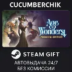 Age of Wonders 4: Premium Edition✅ STEAM GIFT AUTO✅ RU+МИР