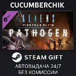 Aliens: Fireteam Elite - Pathogen Expansion✅ STEAM GIFT AUTO✅ RU+МИР