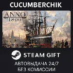 Anno 1800 - Definitive Annoversary✅ STEAM GIFT AUTO✅ RU+МИР