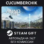Anno 2205✅ STEAM GIFT AUTO✅ RU+МИР