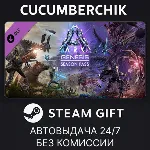 ARK: Genesis Season Pass✅ STEAM GIFT AUTO✅ RU+МИР