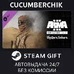 Arma 3 Creator DLC: Western Sahara✅ STEAM GIFT AUTO✅ RU+МИР