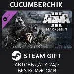 Arma 3 Marksmen✅ STEAM GIFT AUTO✅ RU+МИР
