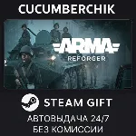Arma Reforger Deluxe Edition✅ STEAM GIFT AUTO✅ RU+МИР
