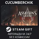 Assassin's Creed - Rogue✅ STEAM GIFT AUTO✅ RU+МИР